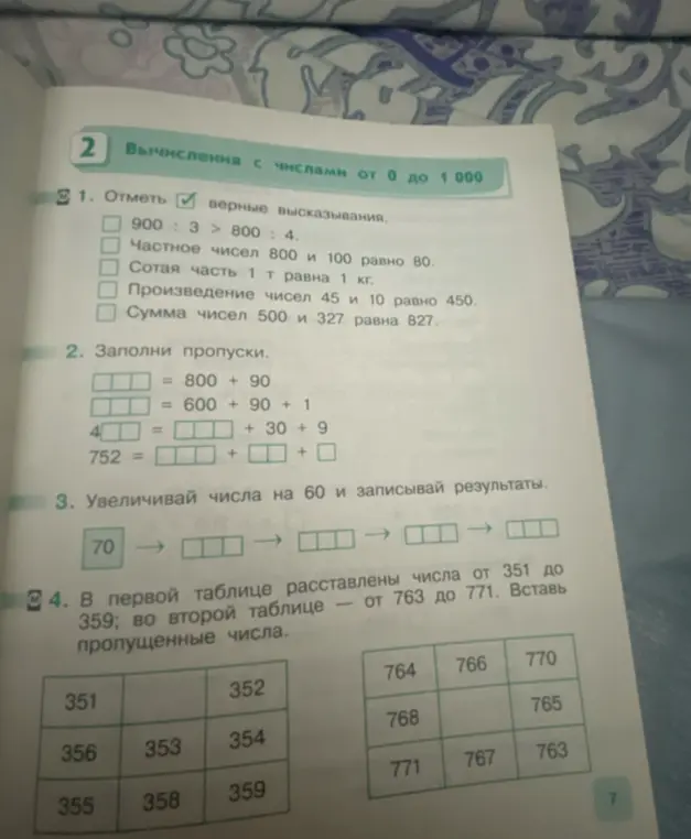 Отметь верные высказывания.