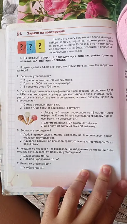 Верно ли, что 100 см² меньше, чем 16 квадратных дюймов?