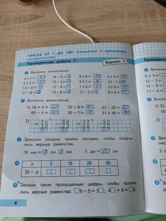 Выполни вычисления, заполни таблицу и реши примеры.