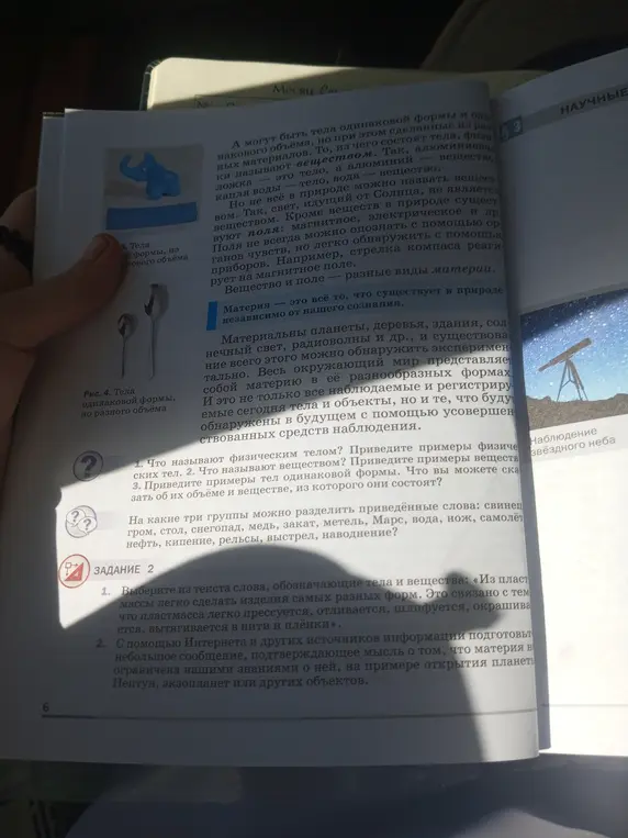 Что называют физическим телом?