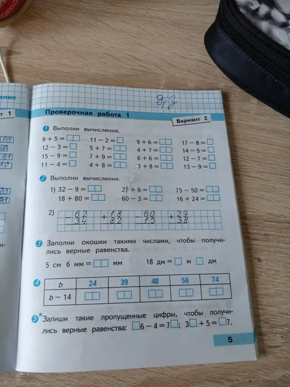 Реши примеры из проверочной работы по математике.