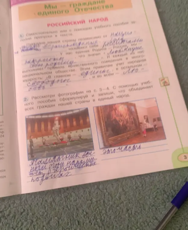 Прочитай текст и заполни пропуски