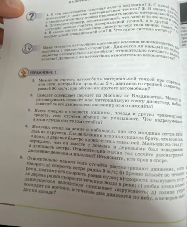Ответь на вопросы по механике и относительному движению, а также на задания из упражнения 1.