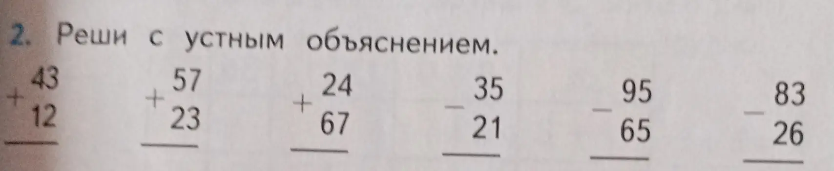 Реши примеры с устным объяснением