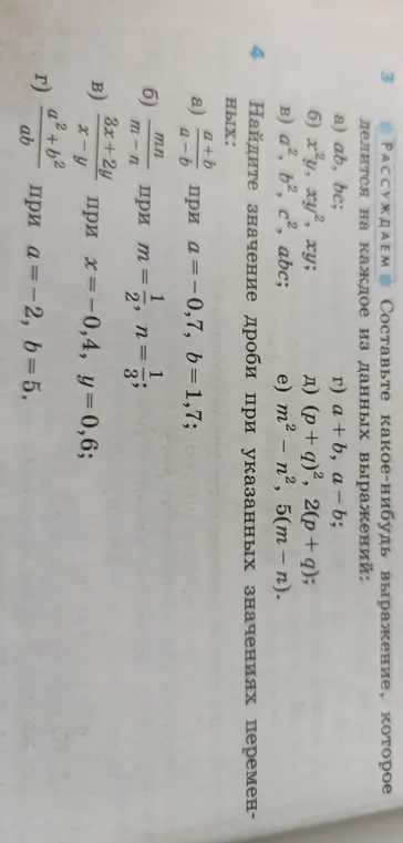 Найди значение дроби при указанных значениях переменных: a) \frac{a+b}{a-b} при a=-0,7, b=1,7;