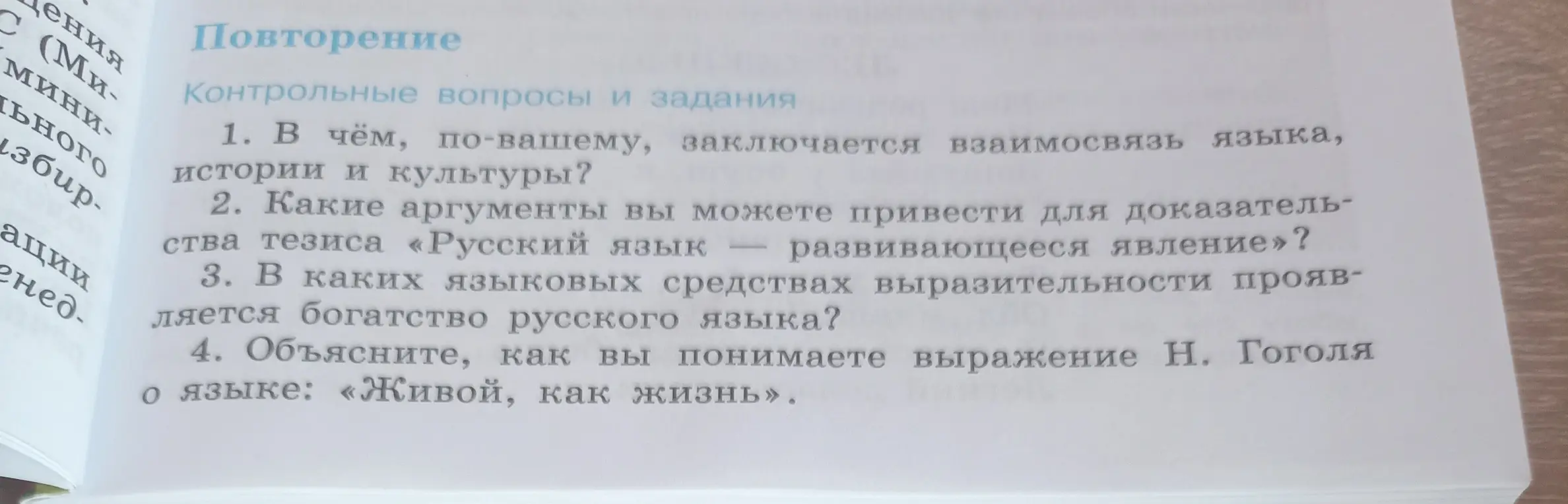 В чём, по-вашему, заключается взаимосвязь языка, истории и культуры?