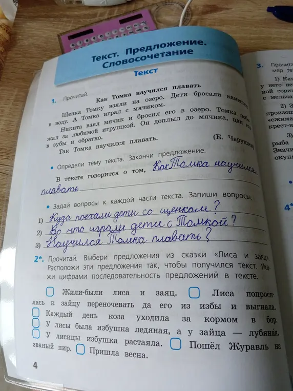 Прочитай текст и определи тему. Задай вопросы к каждой части текста. Прочитай и выбери предложения из сказки «Лиса и заяц». Расположи эти предложения так, чтобы получился текст. Укажи цифрами последовательность предложений в тексте.