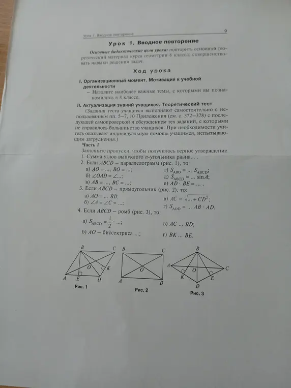 Заполни пропуски в предложенных утверждениях о геометрических фигурах: n-угольнике, параллелограмме, прямоугольнике и ромбе.