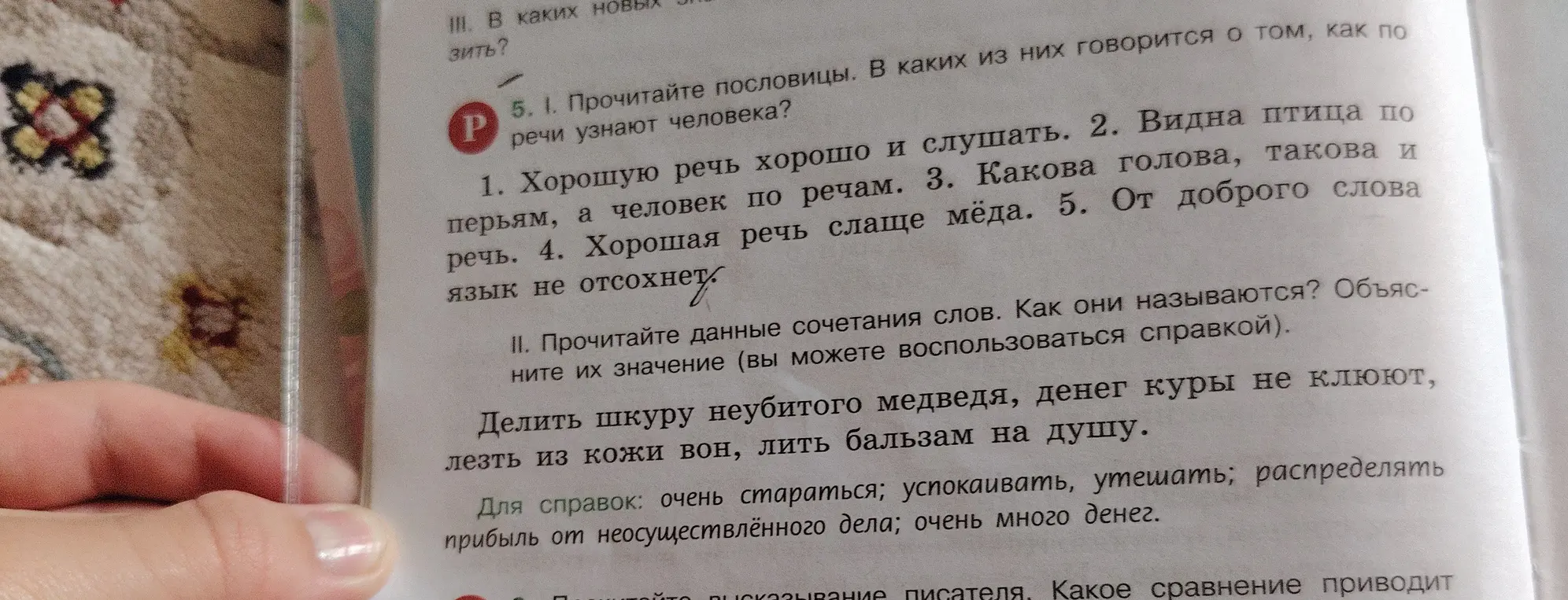В каких пословицах говорится о том, как по речи узнают человека?