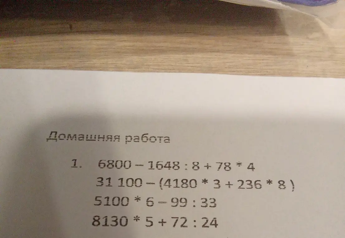 Вычисли значения выражений 6800 - 1648 : 8 + 78 * 4, 31100 - (4180 * 3 + 236 * 8), 5100 * 6 - 99 : 33 и 8130 * 5 + 72 : 24.