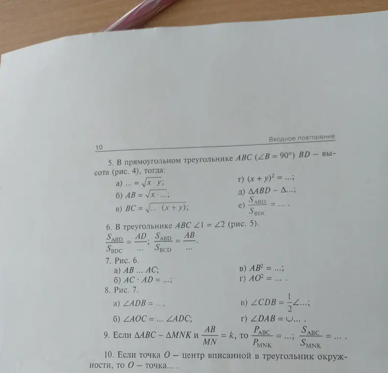 Разбери задания по геометрии: 5, 6, 7, 8, 9, 10.