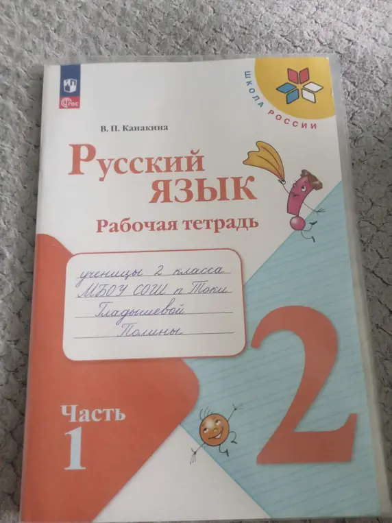 Что написано на обложке рабочей тетради?