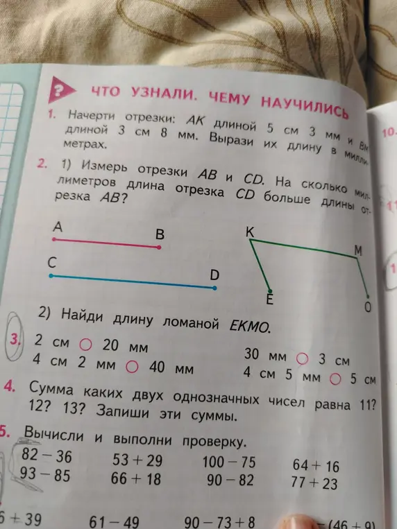Начерти отрезки: AK длиной 5 см 3 мм и BM длиной 3 см 8 мм. Вырази их длину в миллиметрах.