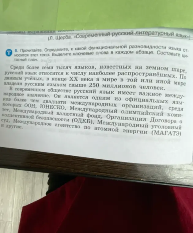 Определи, к какой функциональной разновидности языка относится этот текст, выдели ключевые слова в каждом абзаце и составь цитатный план.