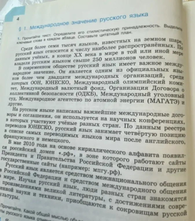 Определи стилистическую принадлежность текста, выдели ключевые слова в каждом абзаце и составь цитатный план