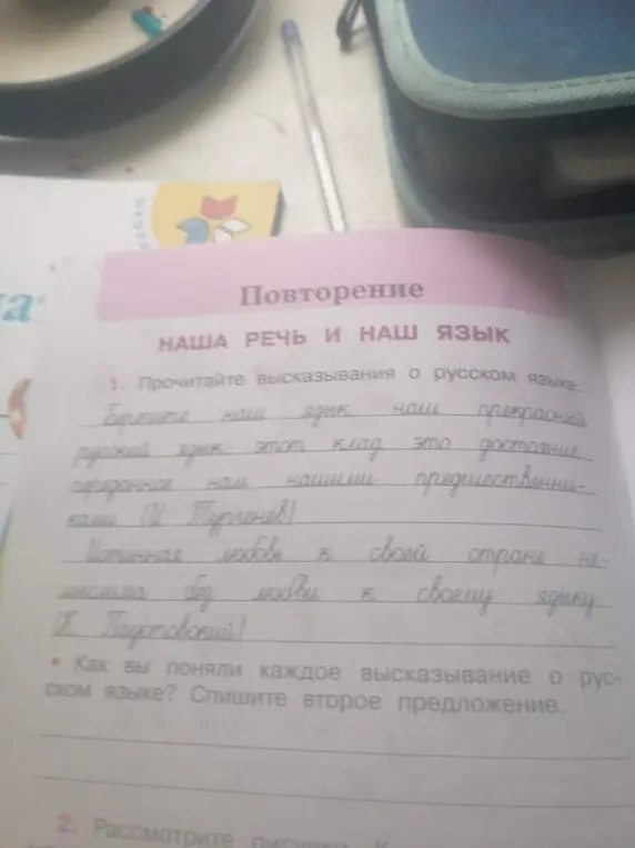 Как я поняла каждое высказывание о русском языке? Спиши второе предложение.