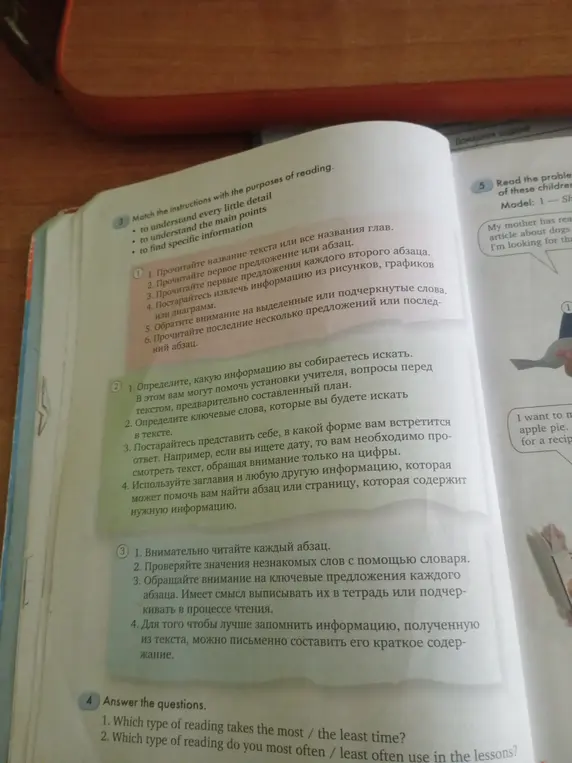 Ответь на вопросы: 'Which type of reading takes the most / the least time?' и 'Which type of reading do you most often / least often use in the lessons?'