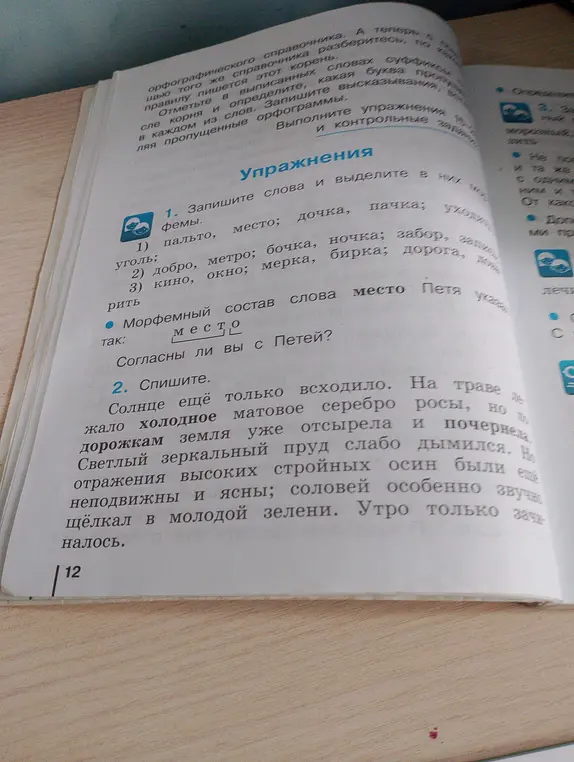 Выдели корни в словах и спиши текст.