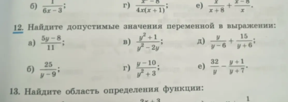 Найди допустимые значения переменной в выражении: а) 5y-8/11