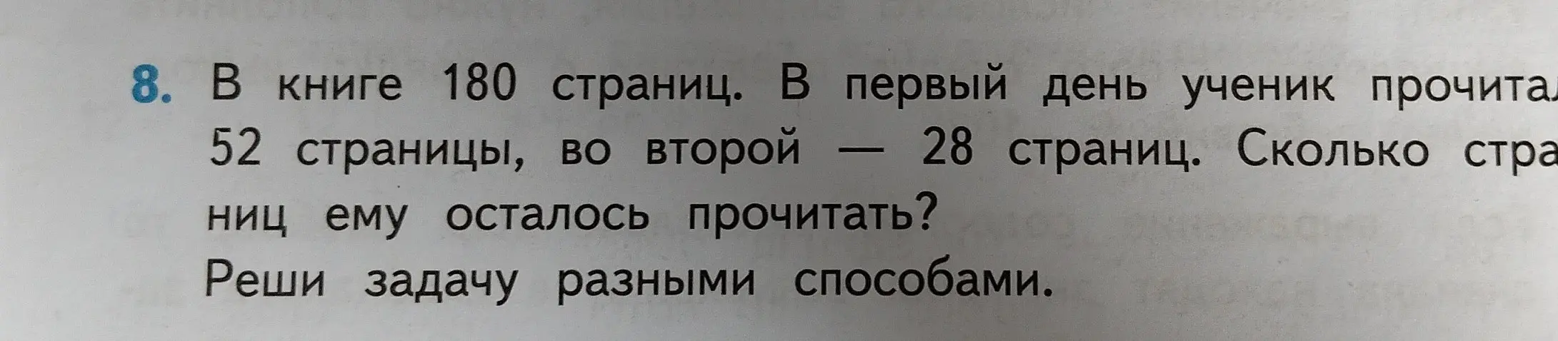 Сколько страниц ему осталось прочитать?