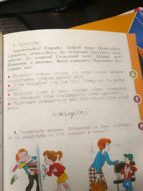 Выскажи мнение: почему эти слова иногда называют «волшебными» словами русской речи?