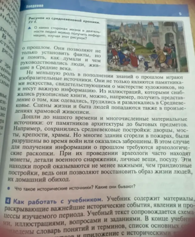 Что такое исторические источники? Какие они бывают?