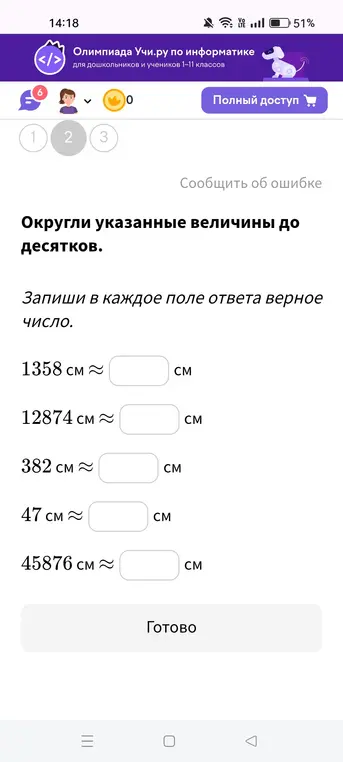 Округли указанные величины до сотен.