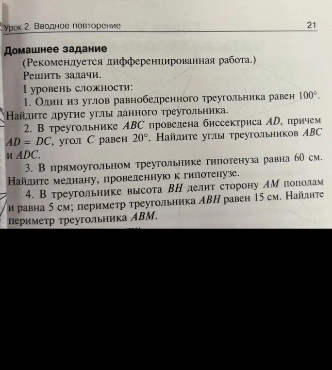 Один из углов равнобедренного треугольника равен 100°. Найдите другие углы данного треугольника.