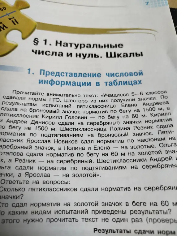 Сколько пятиклассников сдали норматив на серебряные значки?