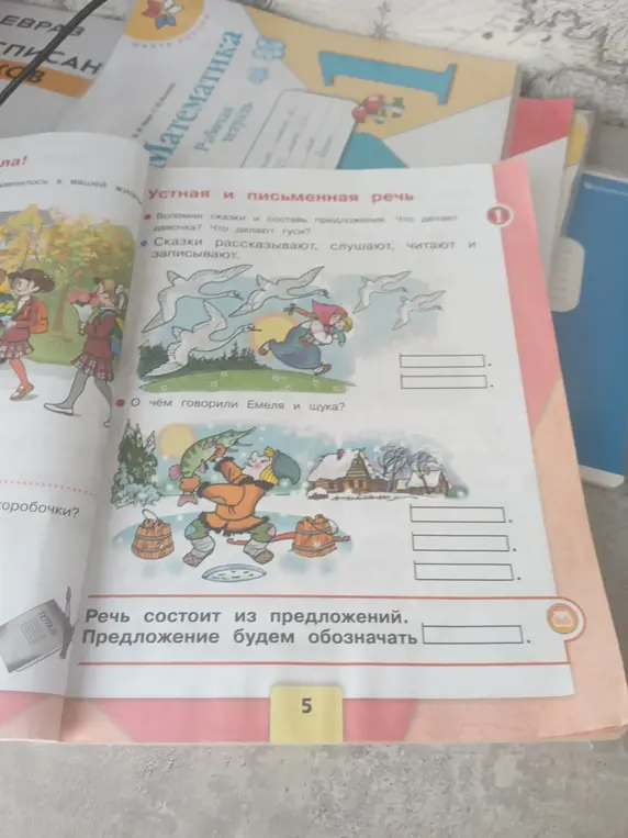 Вспомни сказки и составь предложения. Что делают гуси?