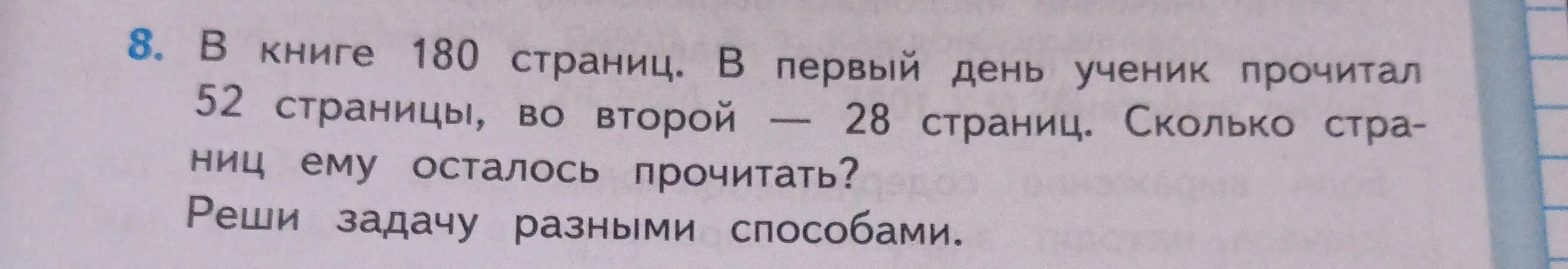 Сколько страниц ему осталось прочитать в книге на 180 страниц, если в первый день он прочитал 52 страницы, а во второй — 28 страниц?