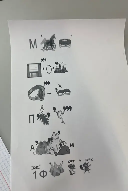 Разгадай ребусы.