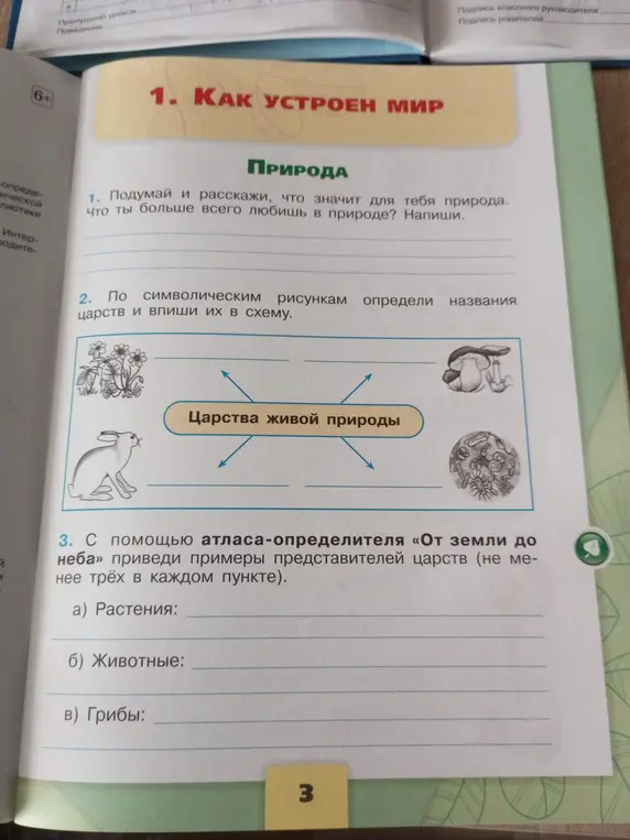 Подумай и расскажи, что значит для тебя природа. что ты больше всего любишь в природе? Напиши.