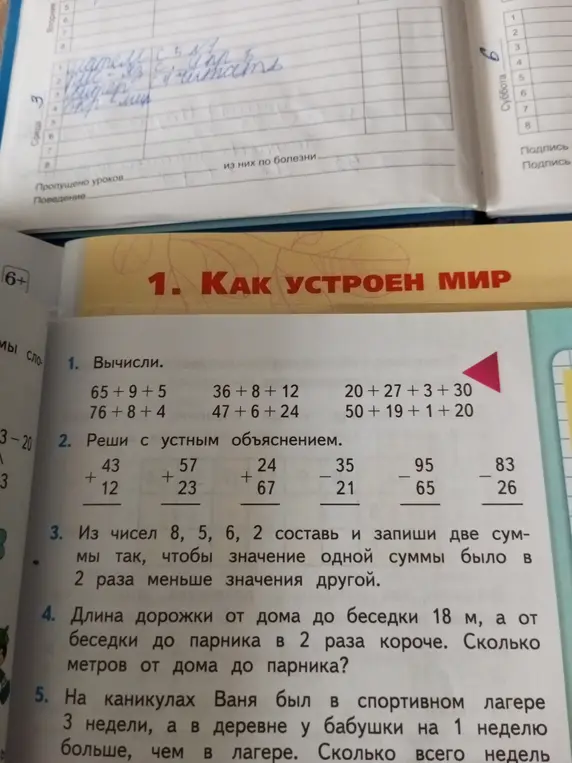 Вычисли, реши с устным объяснением, из чисел 8, 5, 6, 2 составь и запиши две суммы мы так, чтобы значение одной суммы было в 2 раза меньше значения другой, а также реши две текстовые задачи про дорожку и каникулы Вани