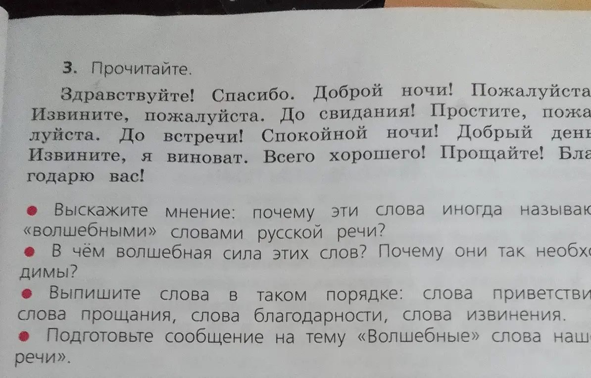 Выскажите мнение: почему эти слова иногда называют «волшебными» словами русской речи?