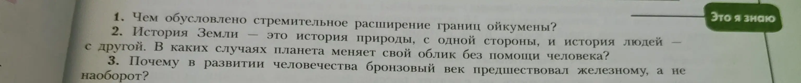 Чем обусловлено стремительное расширение границ ойкумены?