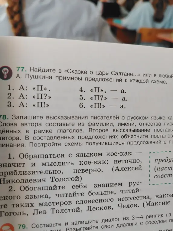 Найди в «Сказке о царе Салтане...» или в любой другой сказке А. Пушкина примеры предложений к каждой схеме.