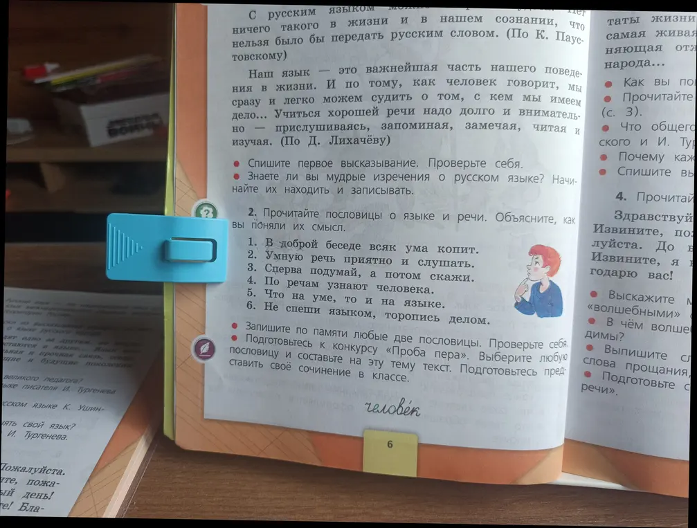 Объясни смысл пословиц о языке и речи.