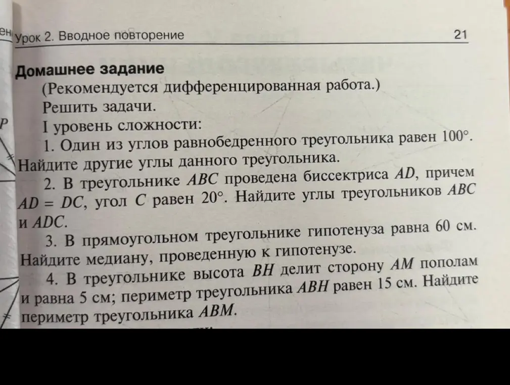 Найди другие углы данного треугольника, если один из углов равнобедренного треугольника равен 100°.