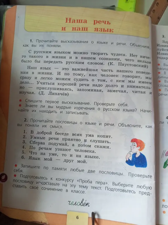 Объясни смысл высказываний о языке и речи.