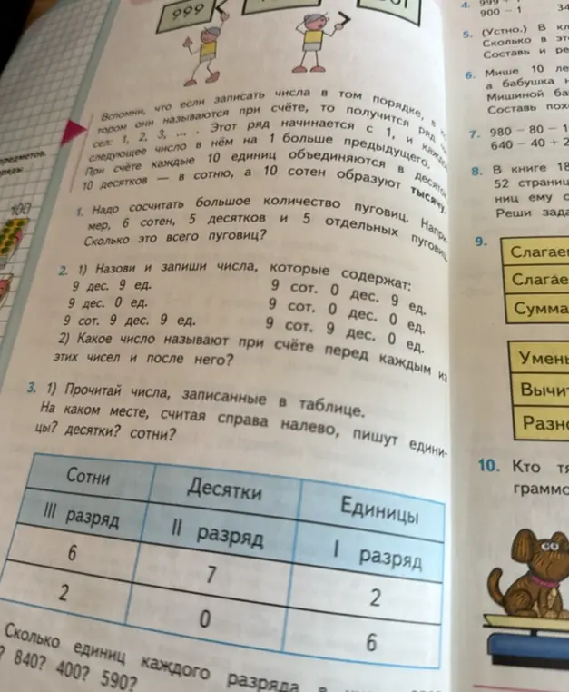 Надо сосчитать большое количество пуговиц. Например, 6 сотен, 5 десятков и 5 отдельных пуговиц. Сколько это всего пуговиц?