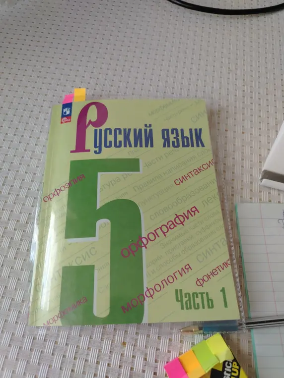 Какие разделы русского языка указаны на обложке учебника?