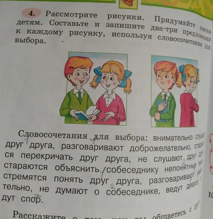 Составь два-три предложения к каждому рисунку, используя словосочетания для выбора