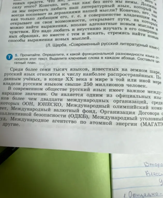 Определи, к какой функциональной разновидности языка относится текст, выдели ключевые слова в каждом абзаце и составь цитатный план.