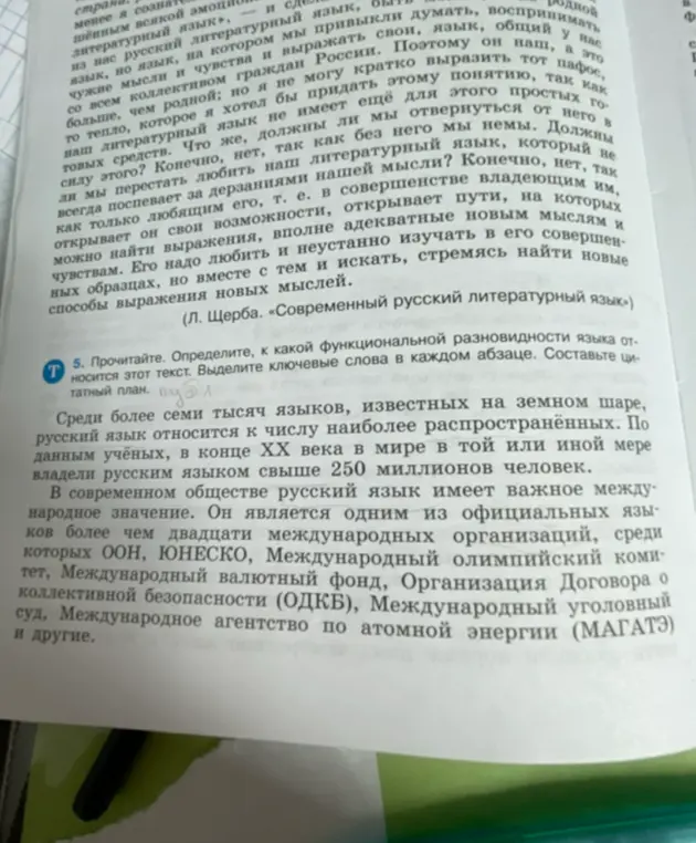 Прочитай текст, определи, к какой функциональной разновидности языка он относится, выдели ключевые слова в каждом абзаце и составь цитатный план.