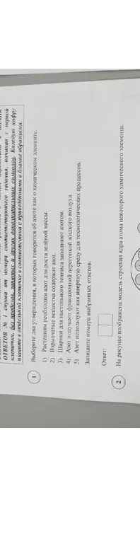 Выбери два утверждения, в которых говорится об азоте как о химическом элементе.