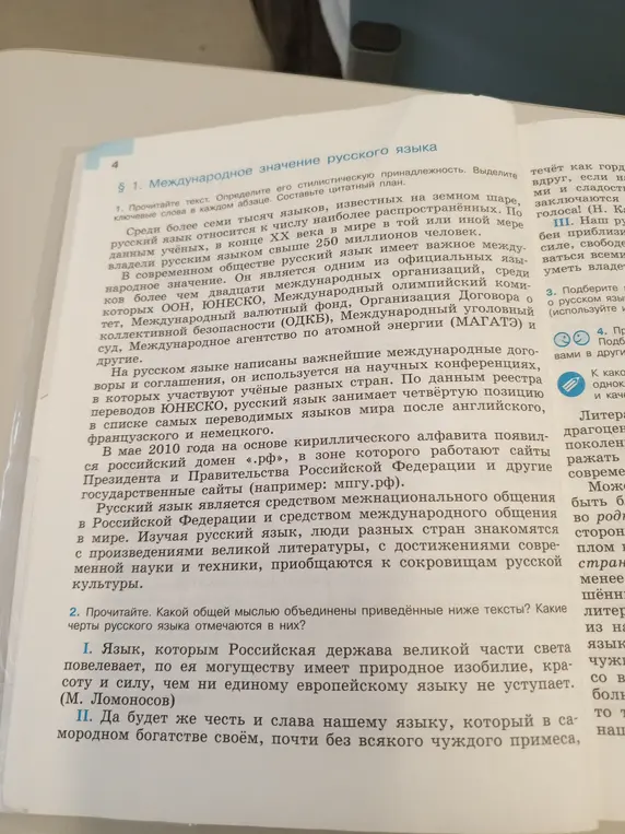 Прочитай тексты и определи, какая общая мысль их объединяет, а также какие черты русского языка в них отмечаются
