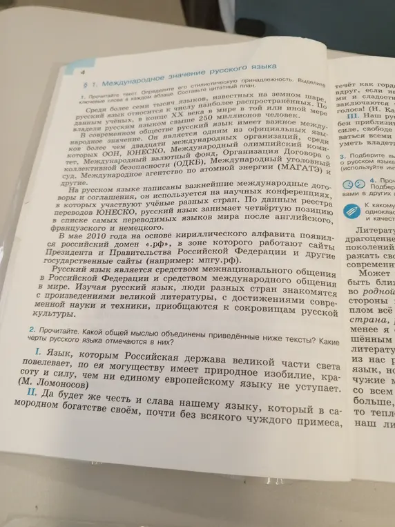 Прочитай тексты и определи, какой общей мыслью они объединены и какие черты русского языка в них отмечаются.