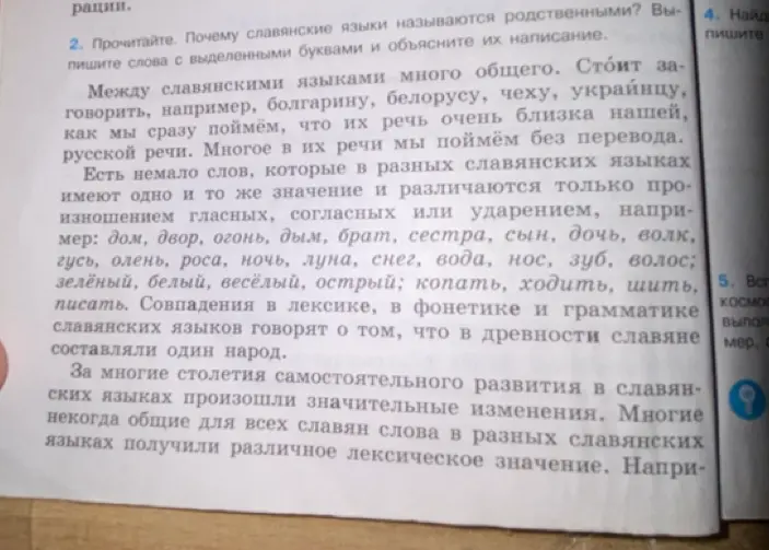 Прочитай текст, выпиши слова с выделенными буквами и объясни их написание.