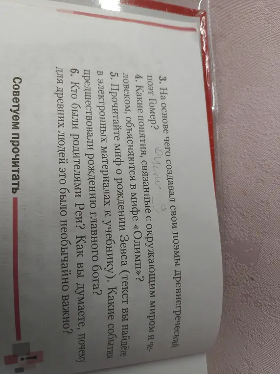 На основе чего создавал свои поэмы древнегреческий поэт Гомер?